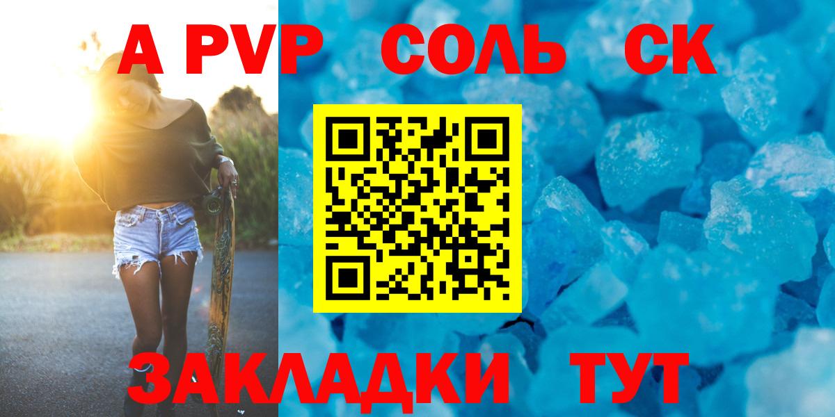 Орск  APVP СК  Вход с VPN  А ПВП Соль  APVP СК КРИС 