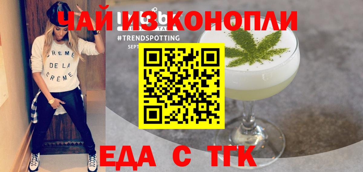 Печенье с ТГК конопля Орск