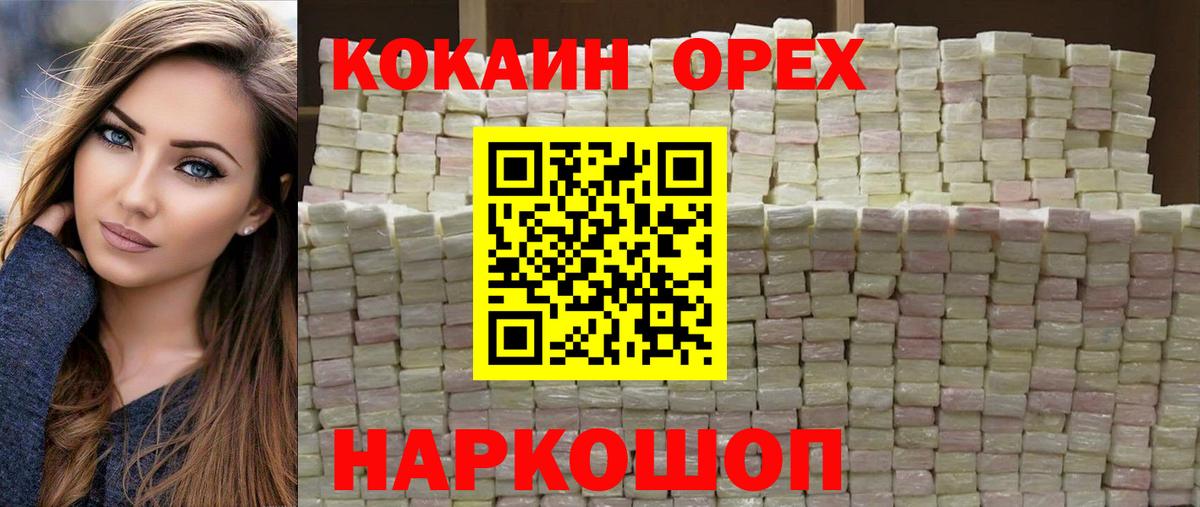 КОКАИН 98% Орск