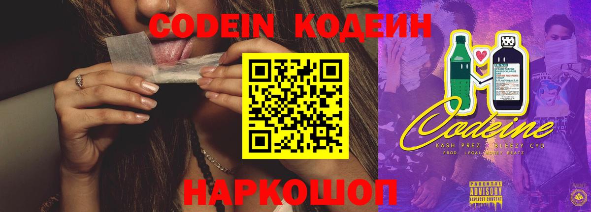 Codein Purple Drank Орск