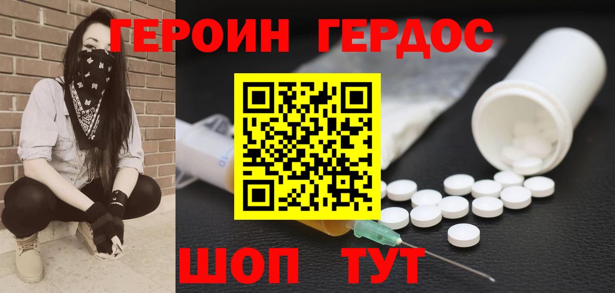 ГЕРОИН гречка  Вход с VPN  Орск 