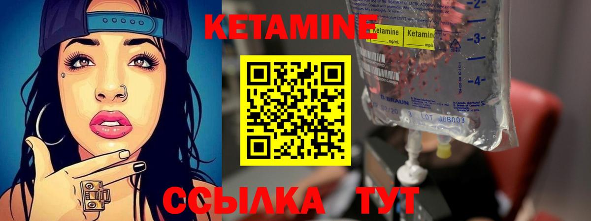 КЕТАМИН VHQ Орск
