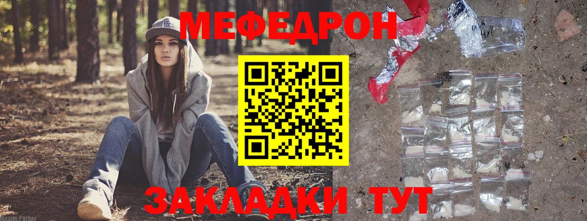 Мефедрон  Меф кристаллы  МЯУ-МЯУ  Вход с VPN  МЕФ VHQ  Орск 