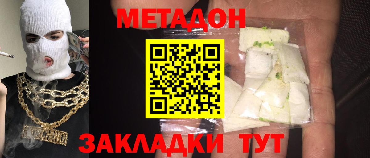 Орск  Метадон мёд  Метадон кристалл  Вход с VPN 