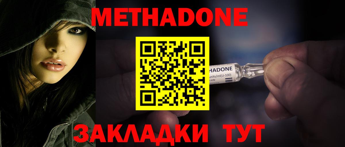 Метадон мёд Орск