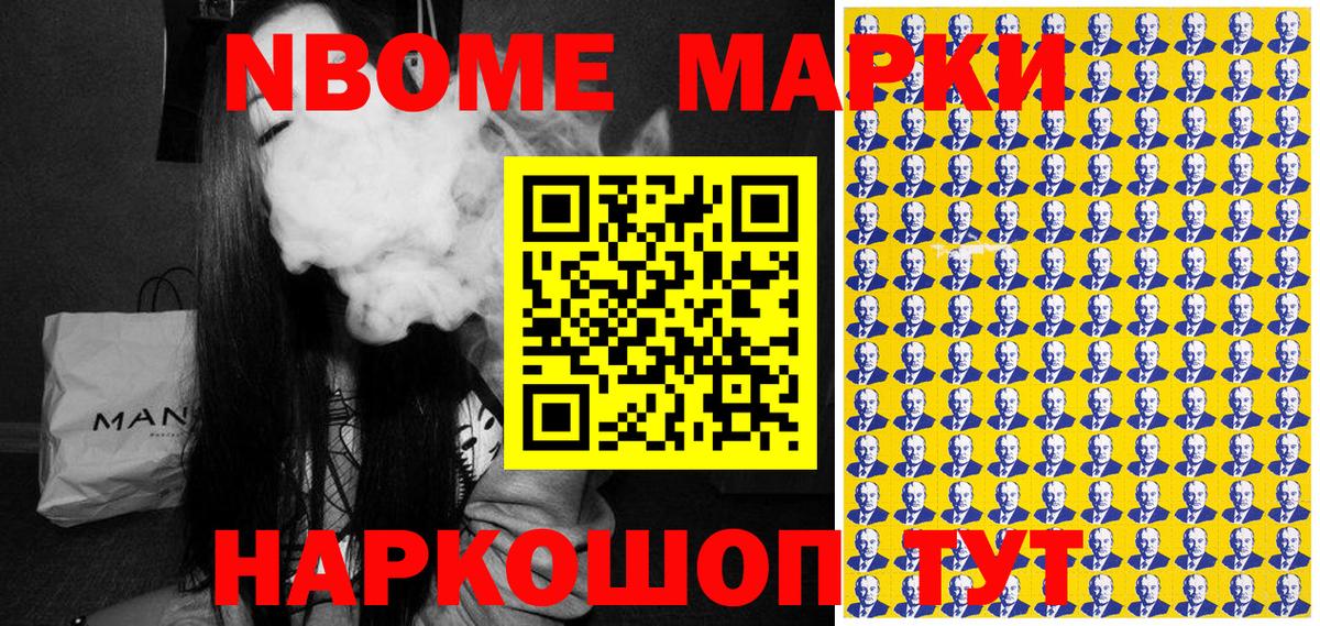 Наркотические марки 1,8мг  Наркотические марки 1,8мг  Орск  Марки NBOMe  Вход с VPN 