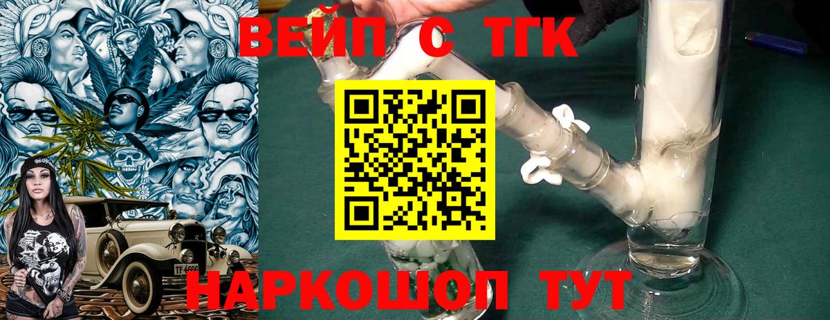 ТГК Wax  Дистиллят ТГК вейп  Орск  Вход с VPN 
